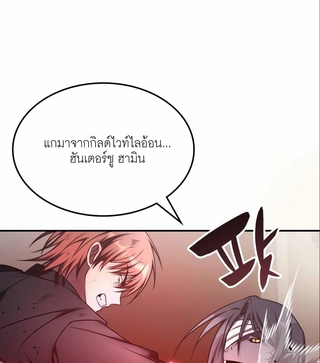 The Late Game Healer is Way Too Strong ตอนที่ 14 27