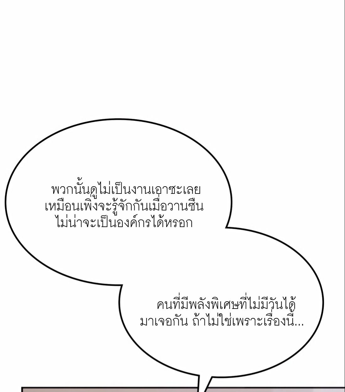 The Late Game Healer is Way Too Strong ตอนที่ 14 35