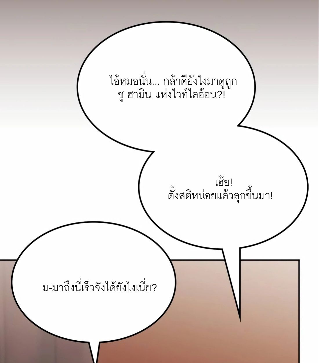 The Late Game Healer is Way Too Strong ตอนที่ 14 42