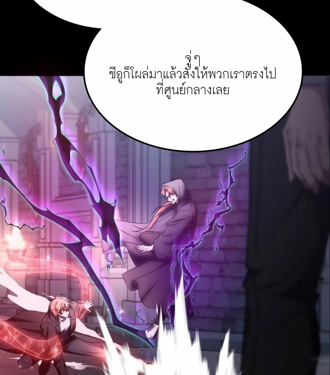 The Late Game Healer is Way Too Strong ตอนที่ 14 45