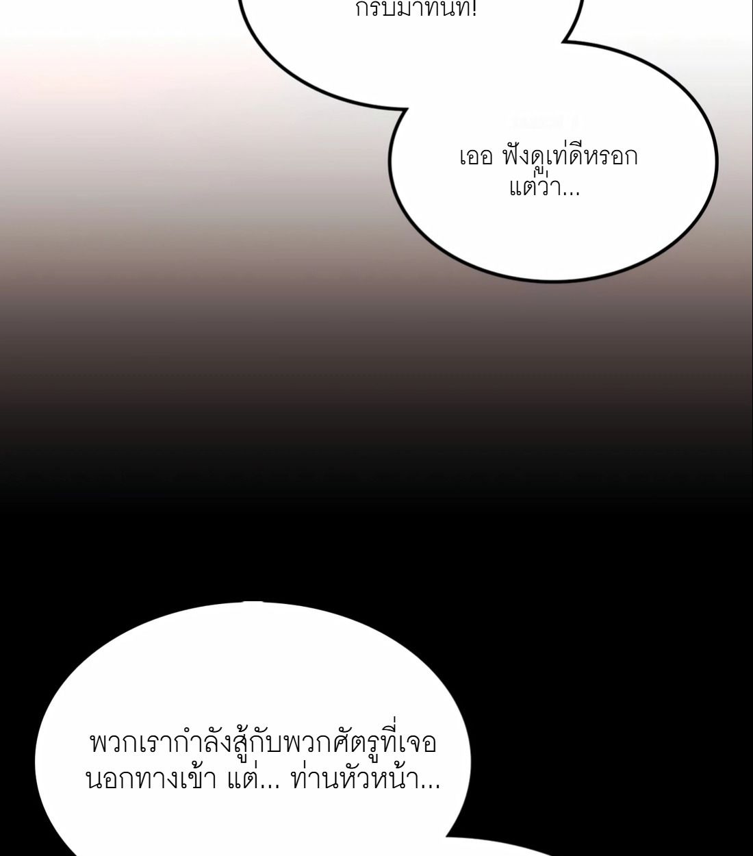 The Late Game Healer is Way Too Strong ตอนที่ 14 44