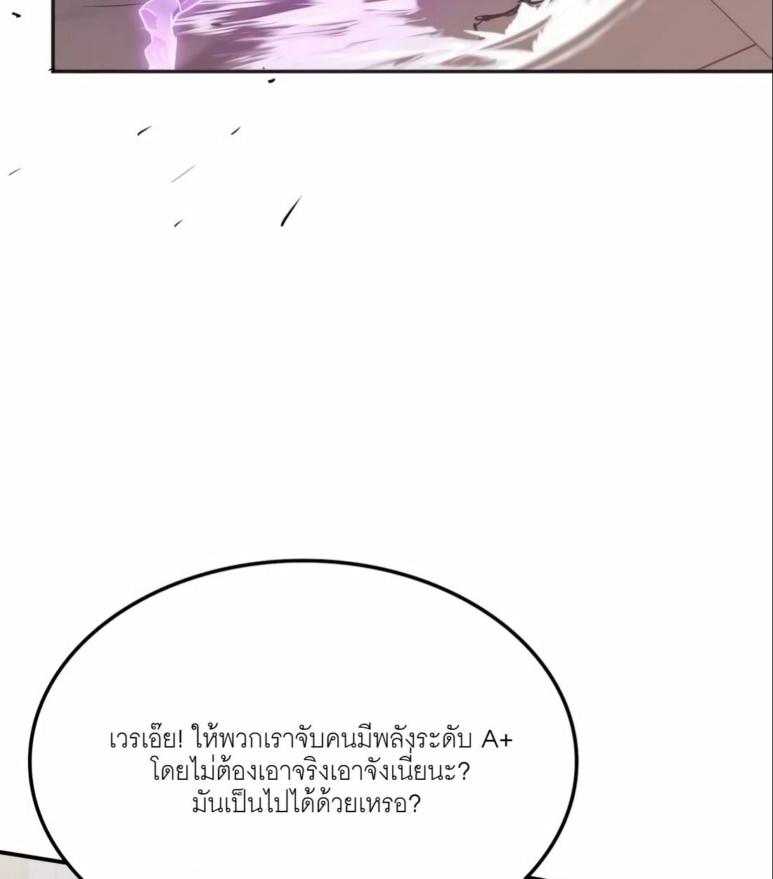 The Late Game Healer is Way Too Strong ตอนที่ 14 49