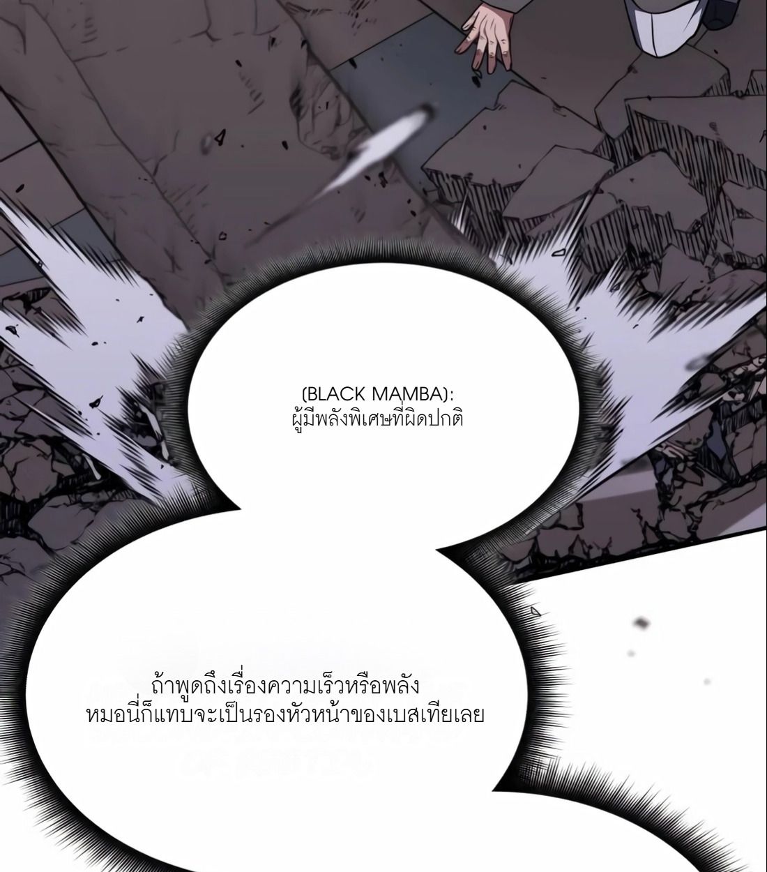 The Late Game Healer is Way Too Strong ตอนที่ 14 53
