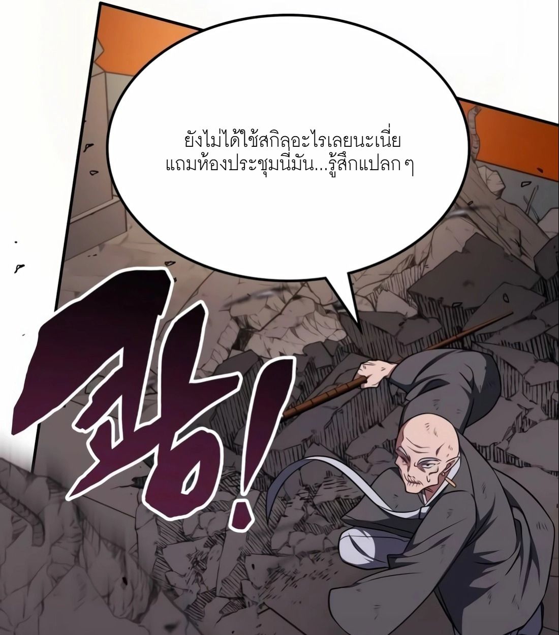 The Late Game Healer is Way Too Strong ตอนที่ 14 52
