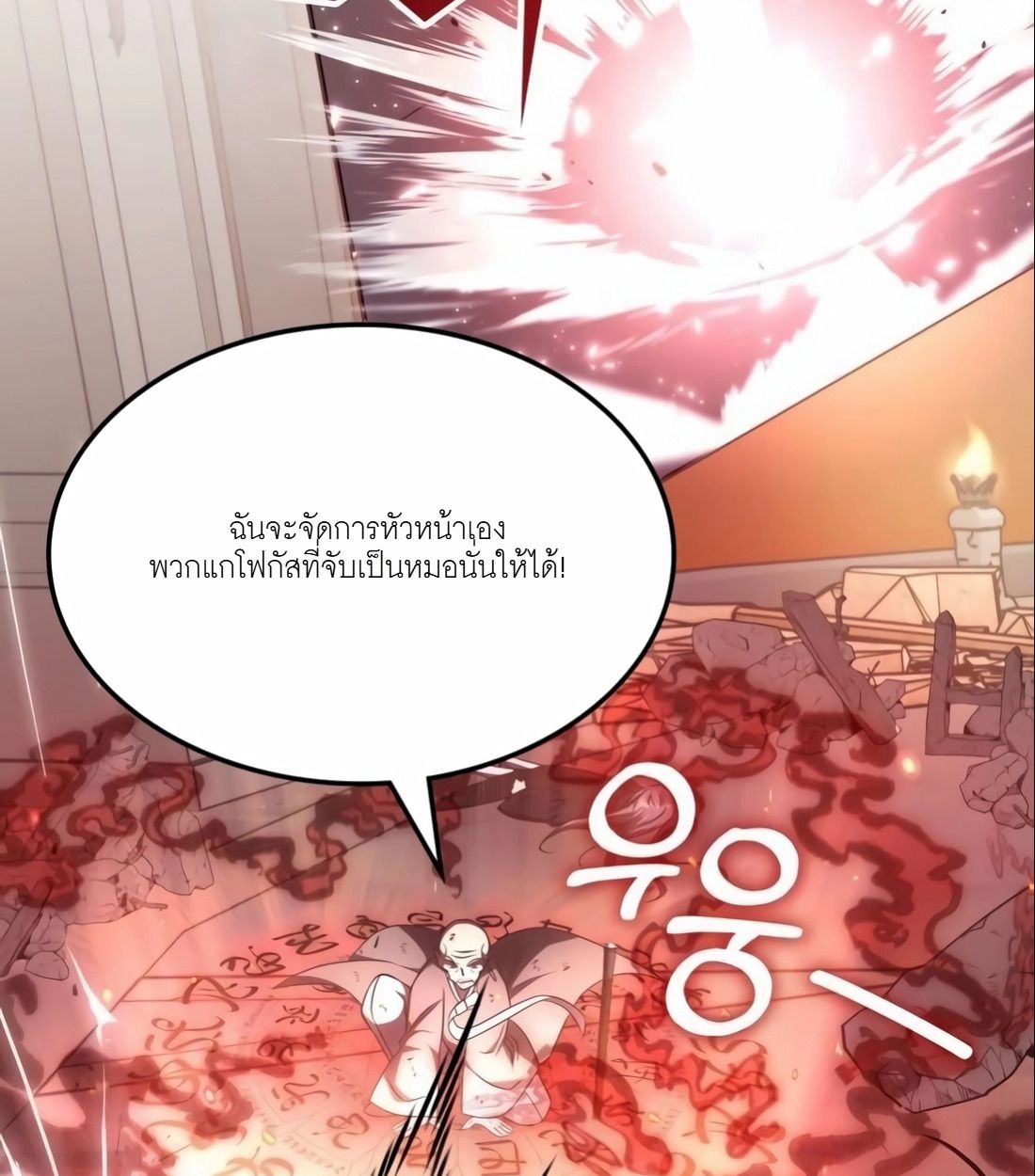 The Late Game Healer is Way Too Strong ตอนที่ 14 59
