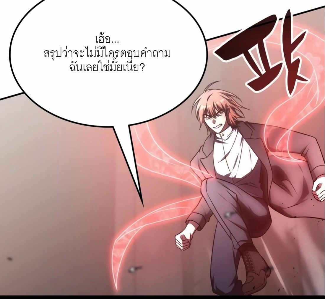 The Late Game Healer is Way Too Strong ตอนที่ 14 62