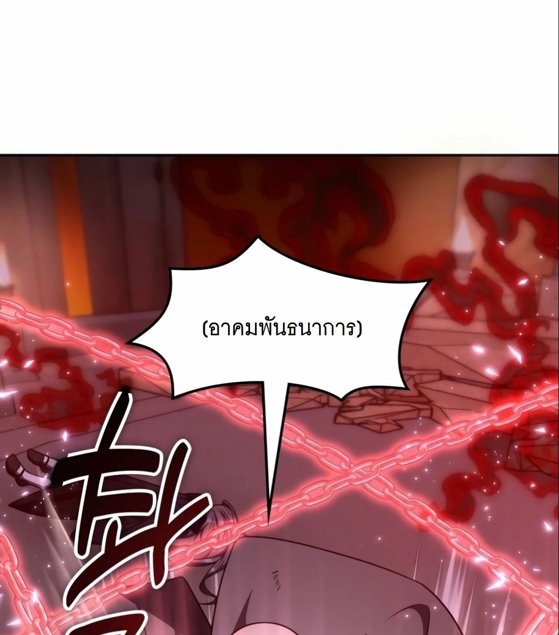 The Late Game Healer is Way Too Strong ตอนที่ 14 66