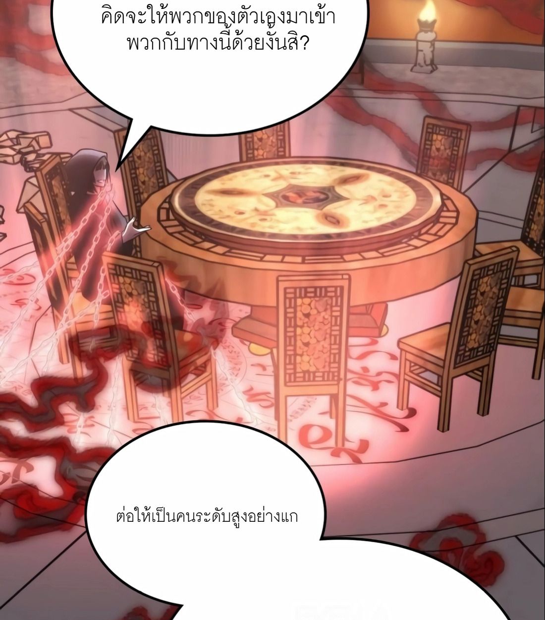 The Late Game Healer is Way Too Strong ตอนที่ 14 71