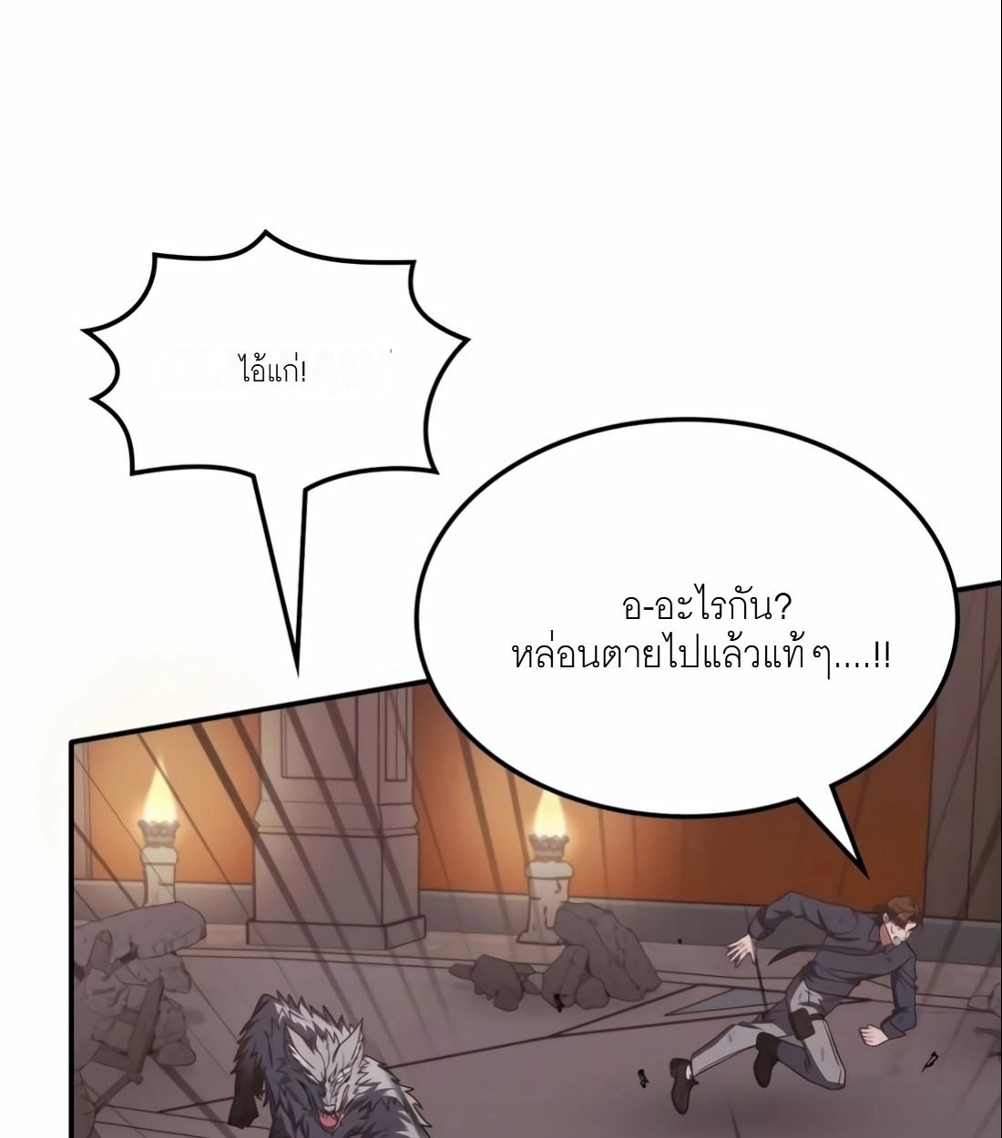 The Late Game Healer is Way Too Strong ตอนที่ 14 80