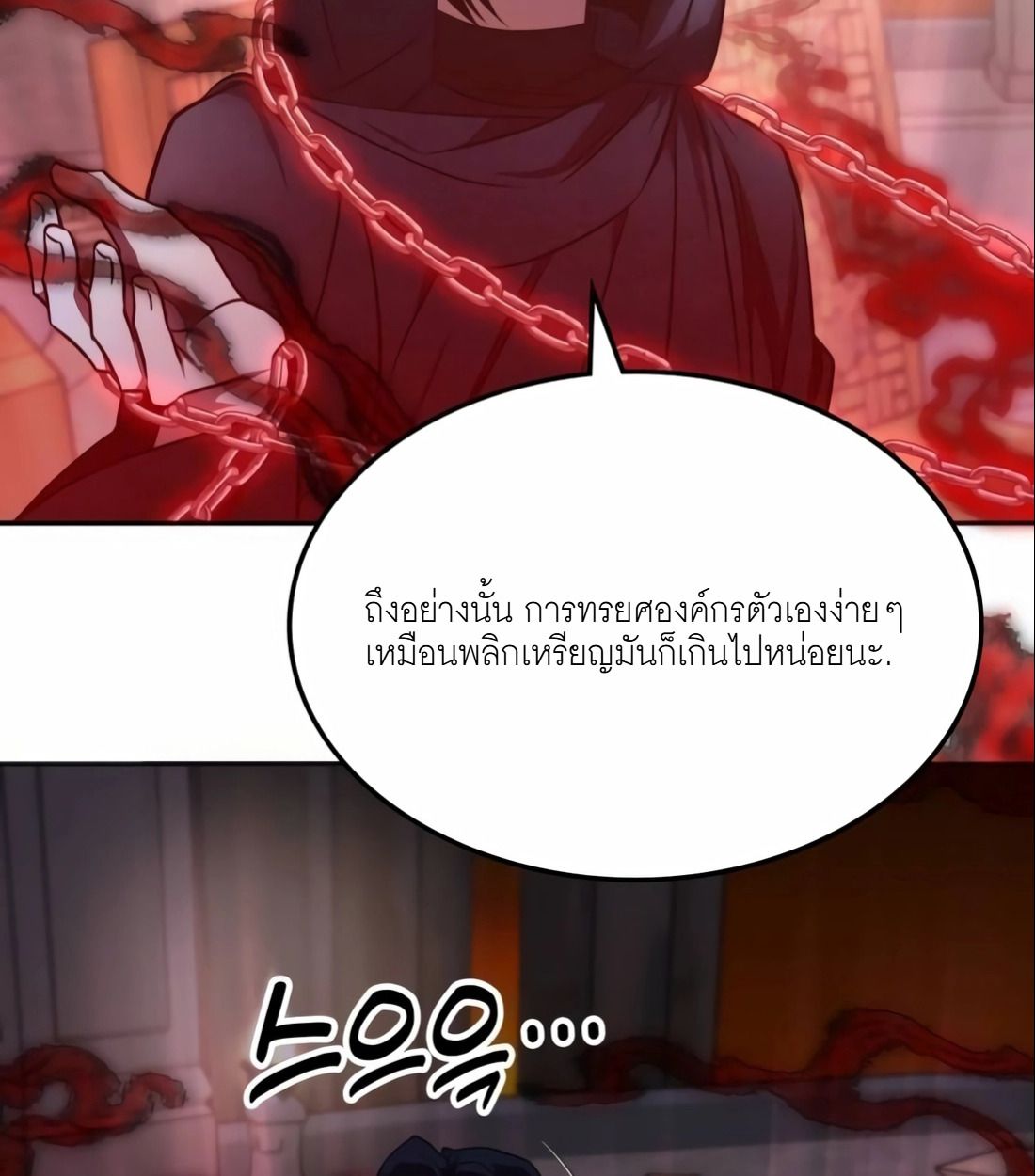 The Late Game Healer is Way Too Strong ตอนที่ 14 75