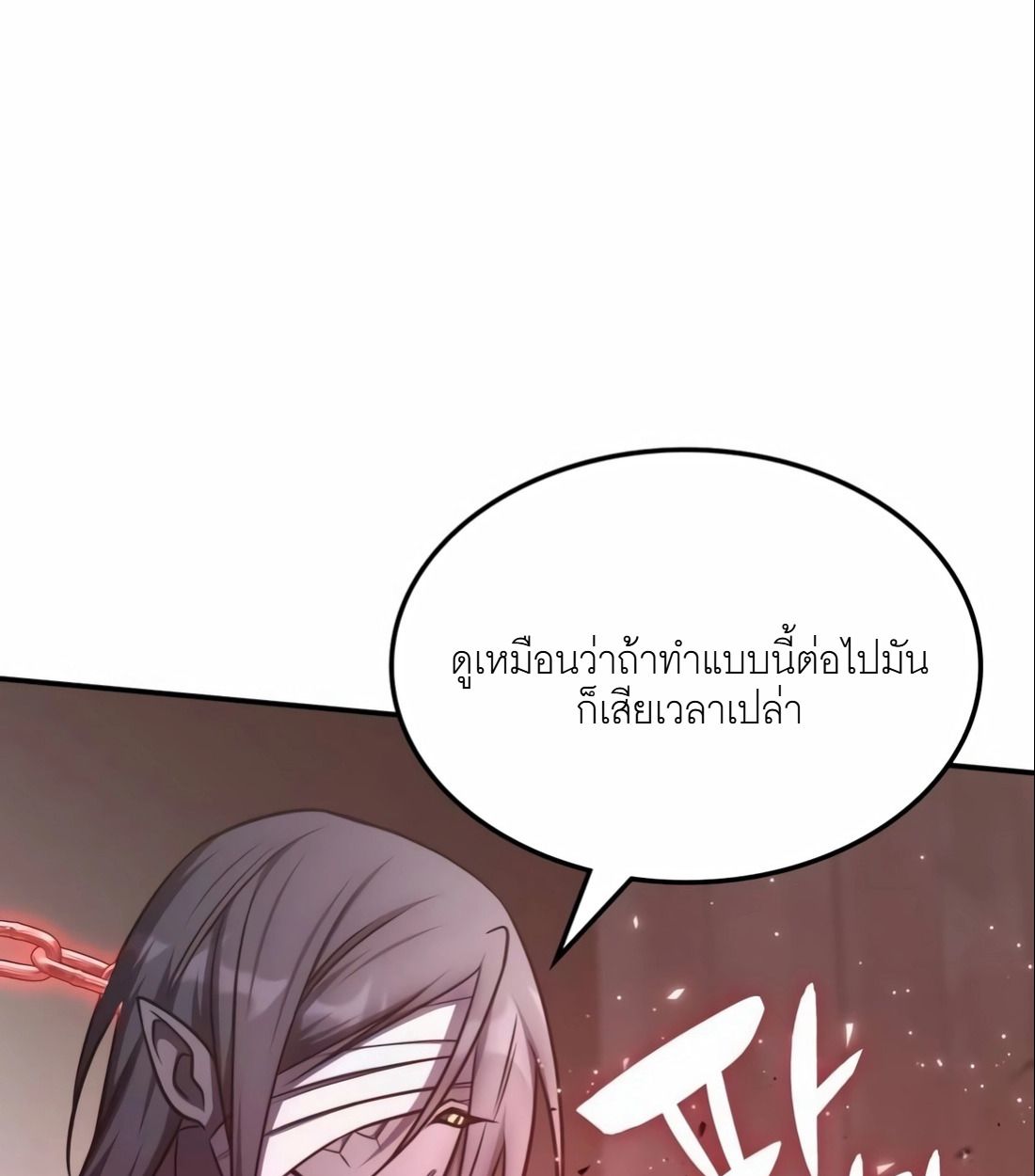 The Late Game Healer is Way Too Strong ตอนที่ 14 82