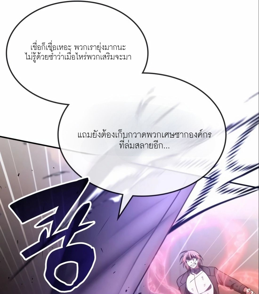 The Late Game Healer is Way Too Strong ตอนที่ 14 84