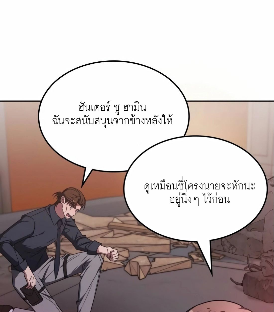 The Late Game Healer is Way Too Strong ตอนที่ 14 89