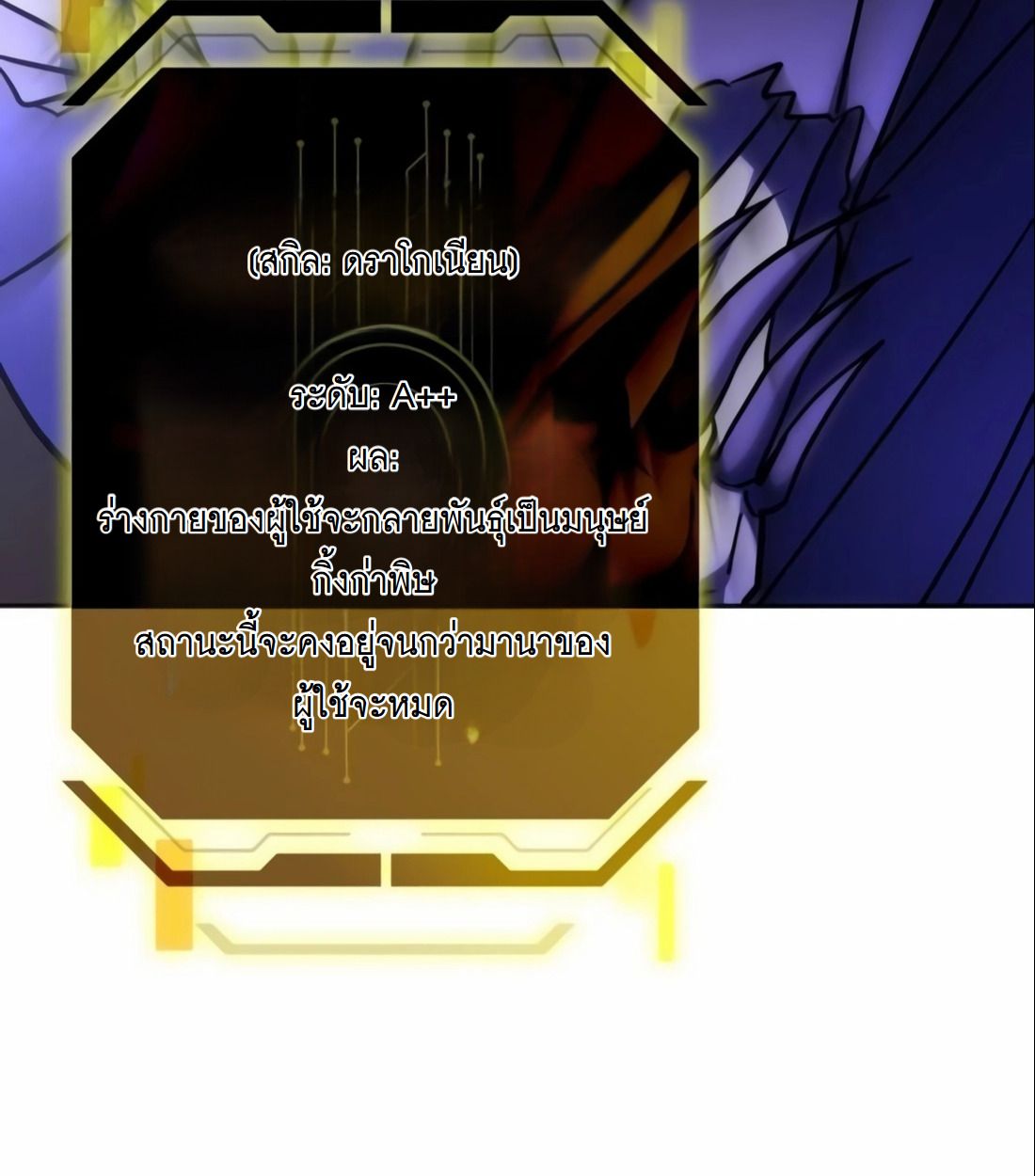 The Late Game Healer is Way Too Strong ตอนที่ 14 88