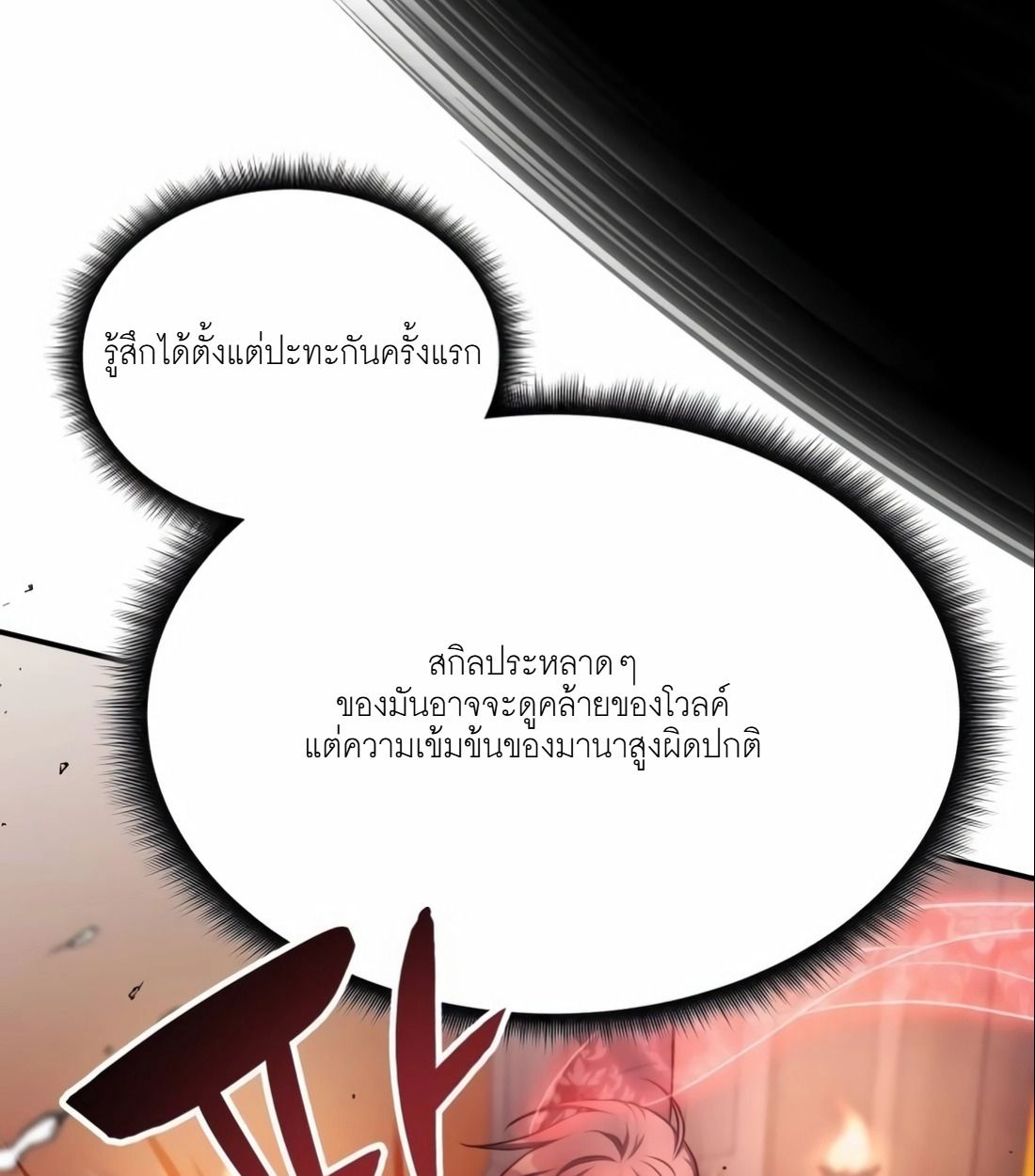 The Late Game Healer is Way Too Strong ตอนที่ 14 93
