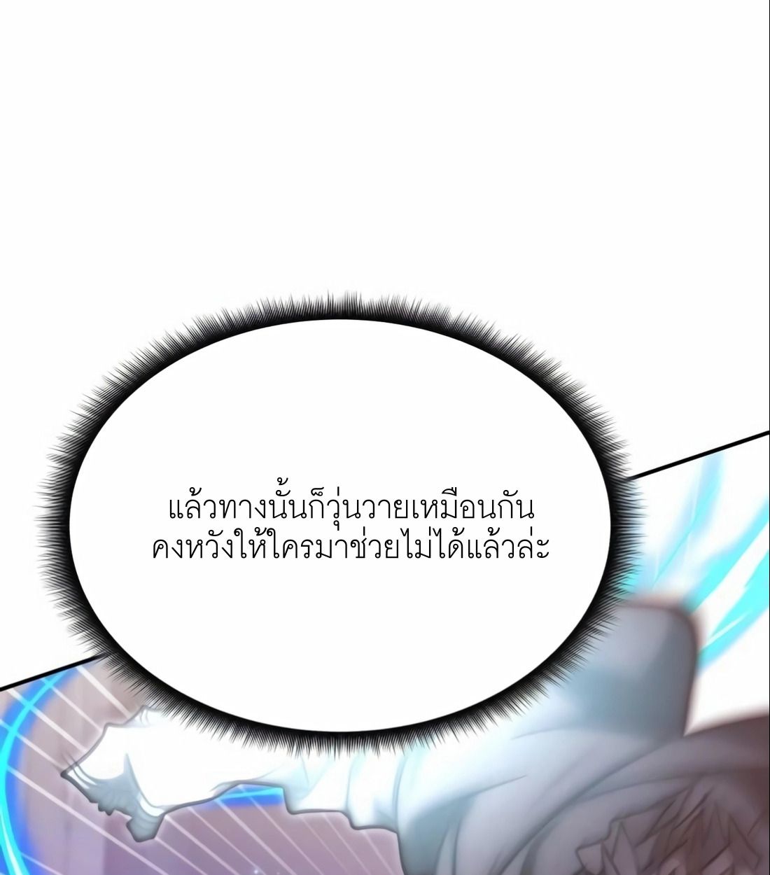 The Late Game Healer is Way Too Strong ตอนที่ 14 99