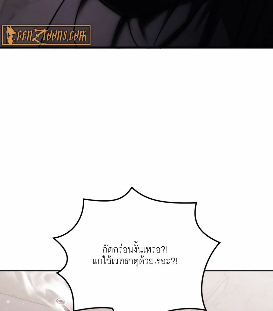 The Late Game Healer is Way Too Strong ตอนที่ 14 104