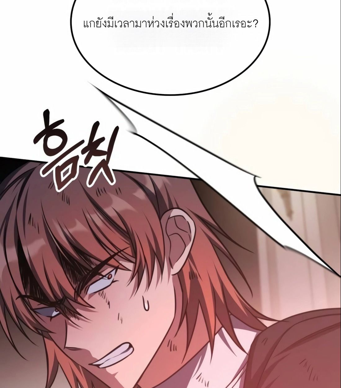 The Late Game Healer is Way Too Strong ตอนที่ 14 111