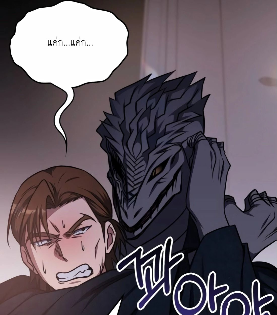 The Late Game Healer is Way Too Strong ตอนที่ 14 116