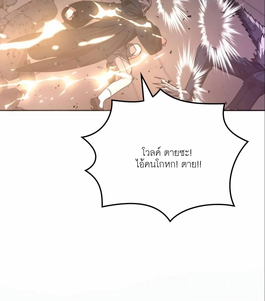 The Late Game Healer is Way Too Strong ตอนที่ 14 119