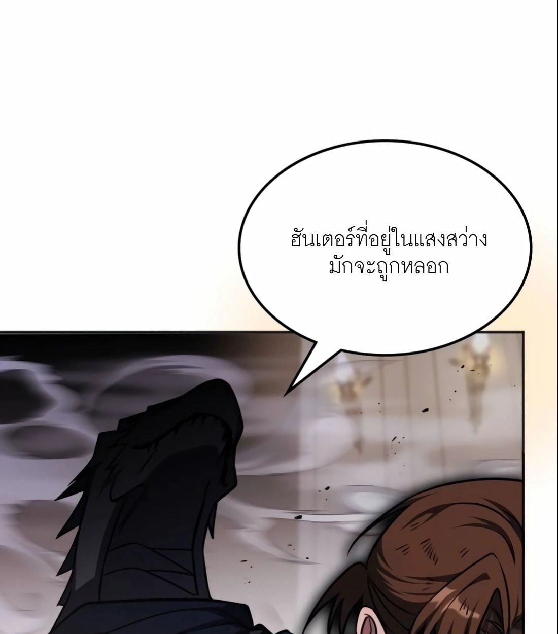 The Late Game Healer is Way Too Strong ตอนที่ 14 114