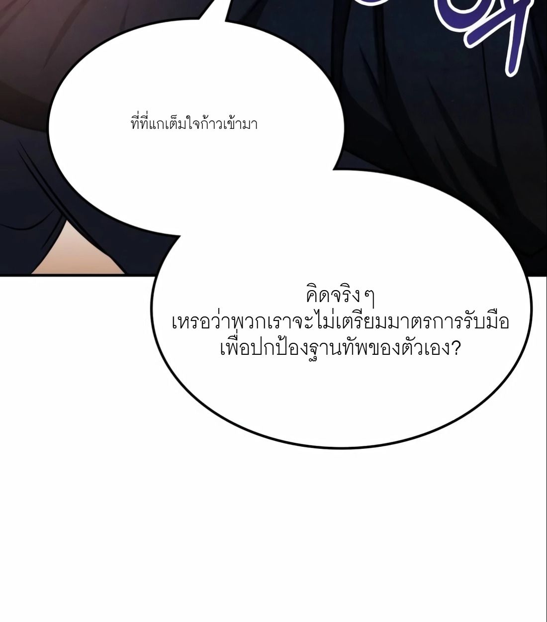 The Late Game Healer is Way Too Strong ตอนที่ 14 117
