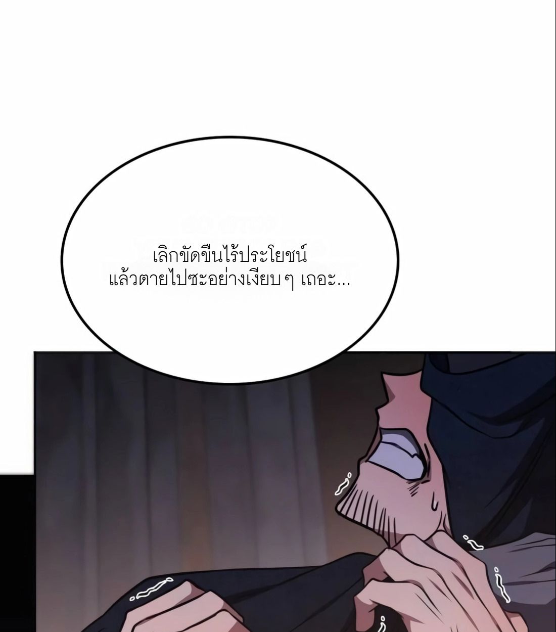 The Late Game Healer is Way Too Strong ตอนที่ 14 124