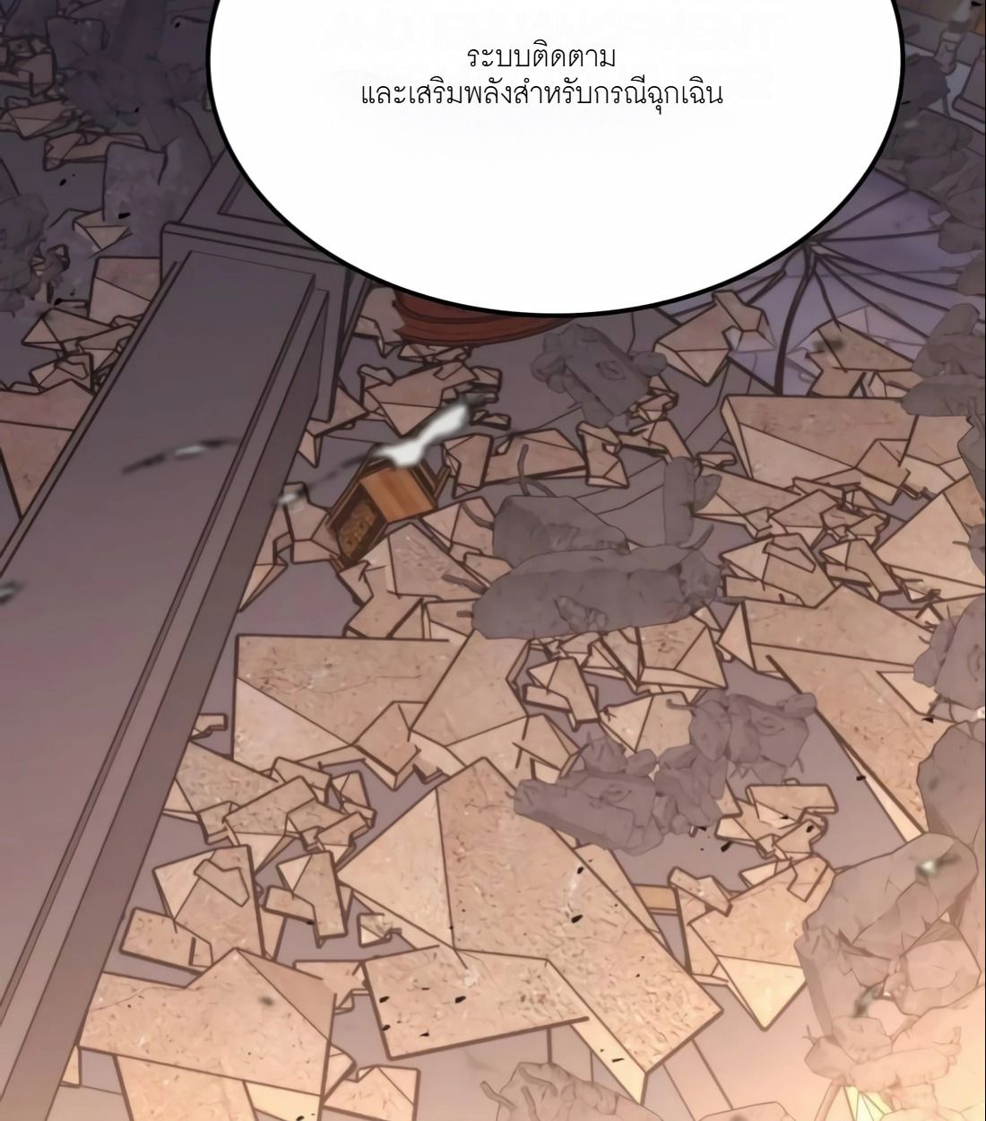 The Late Game Healer is Way Too Strong ตอนที่ 14 121