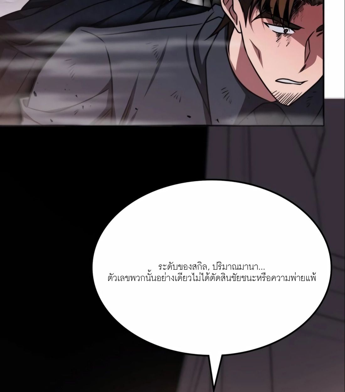 The Late Game Healer is Way Too Strong ตอนที่ 14 115