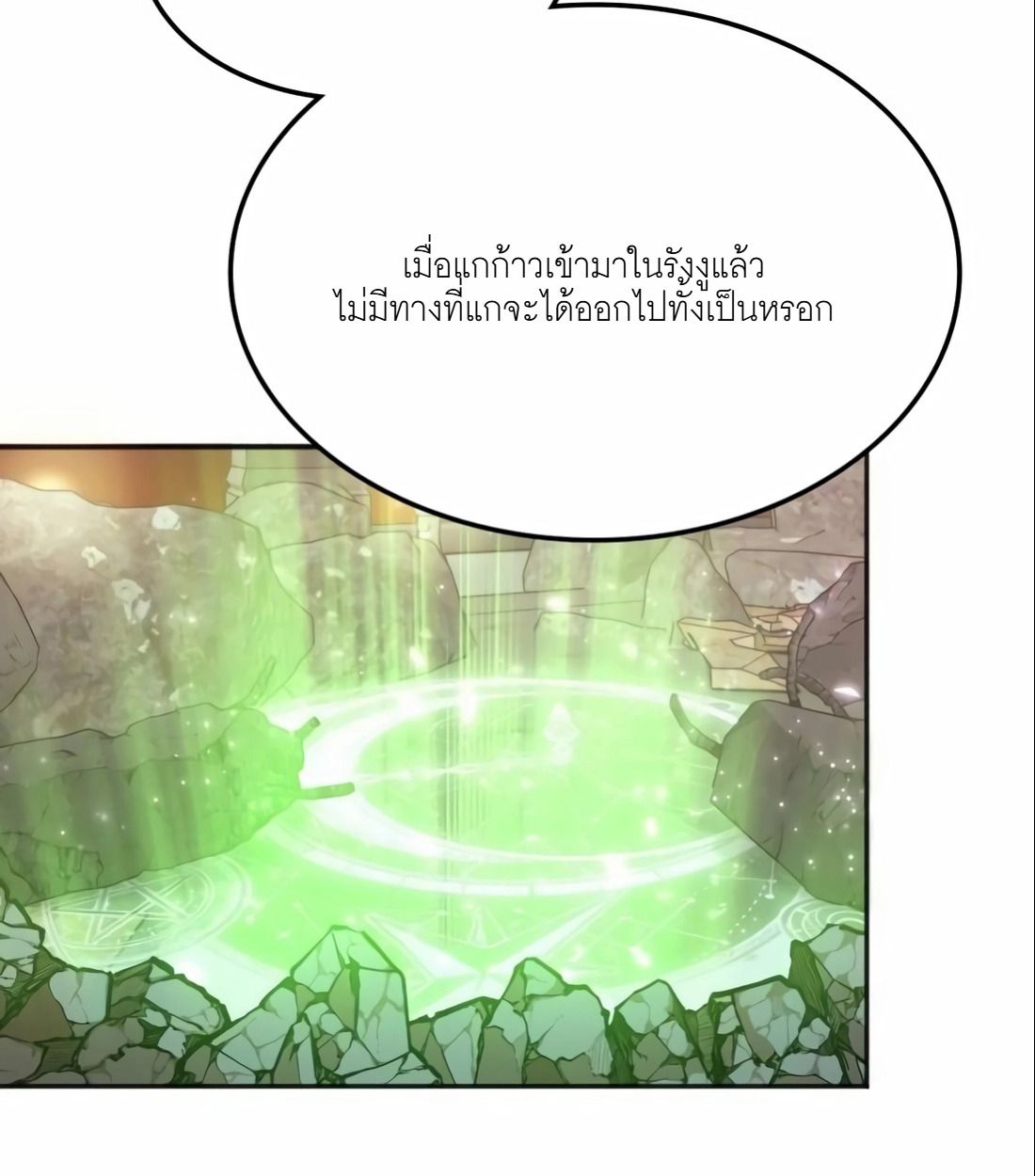 The Late Game Healer is Way Too Strong ตอนที่ 14 123
