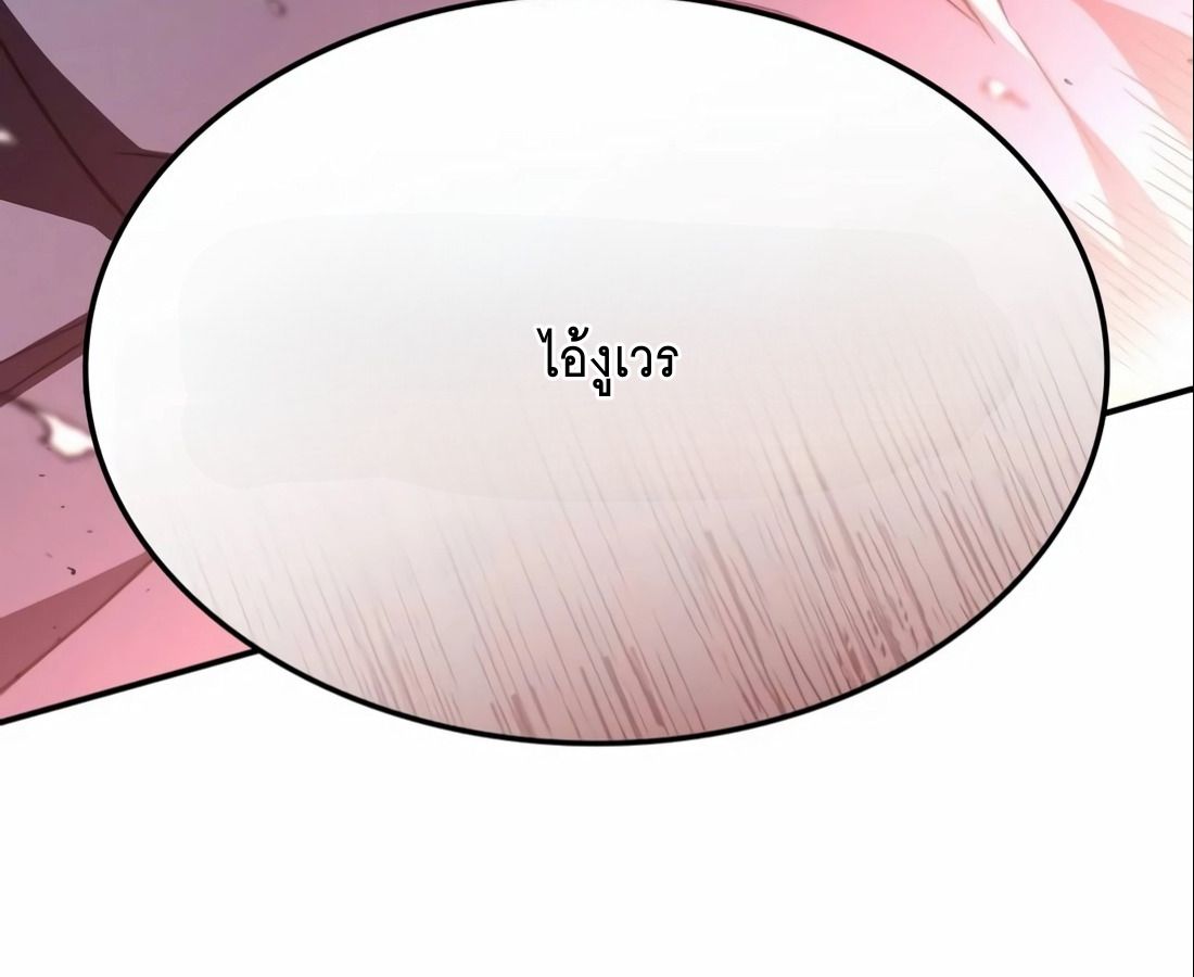 The Late Game Healer is Way Too Strong ตอนที่ 14 137