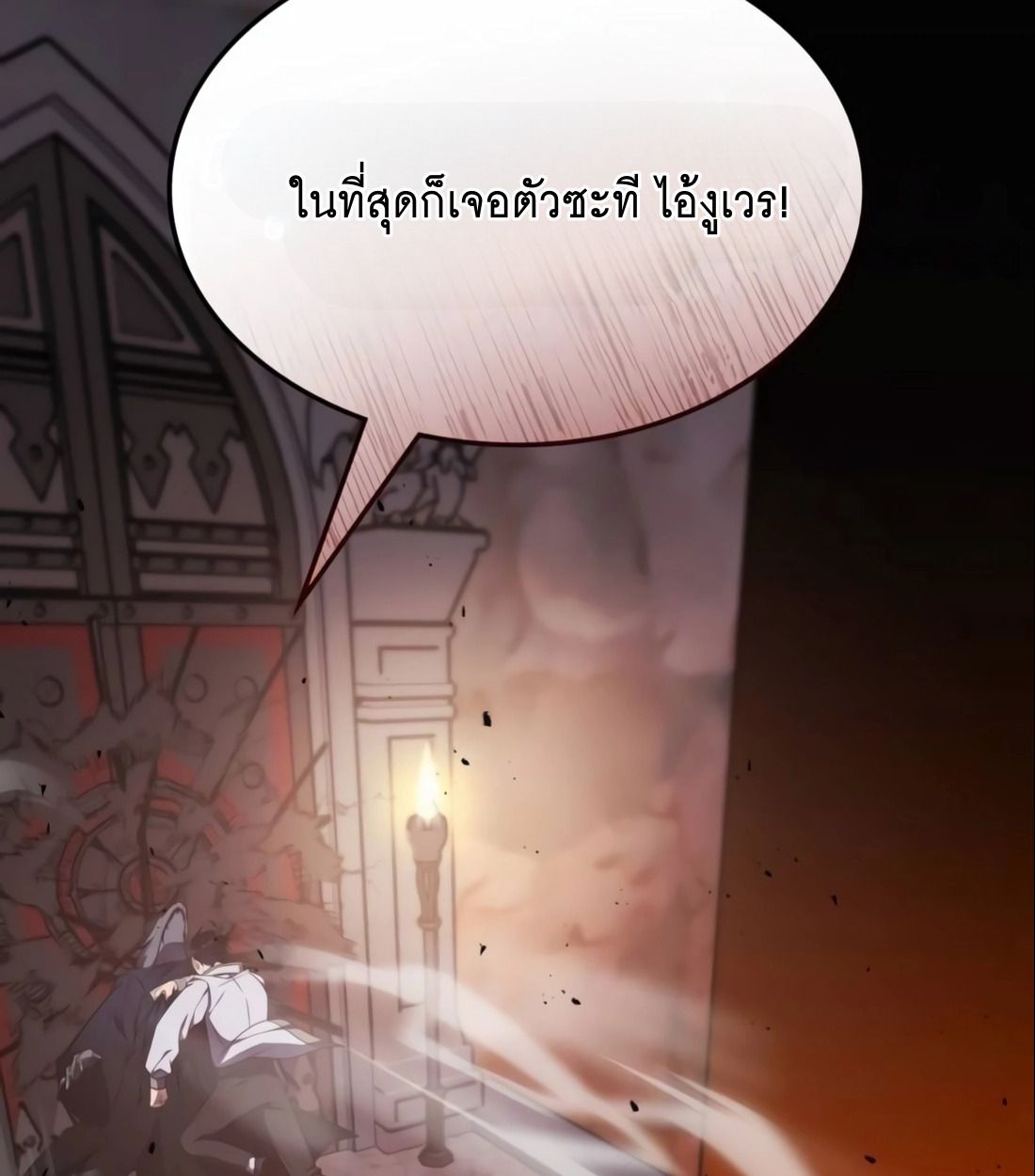 The Late Game Healer is Way Too Strong ตอนที่ 15 3