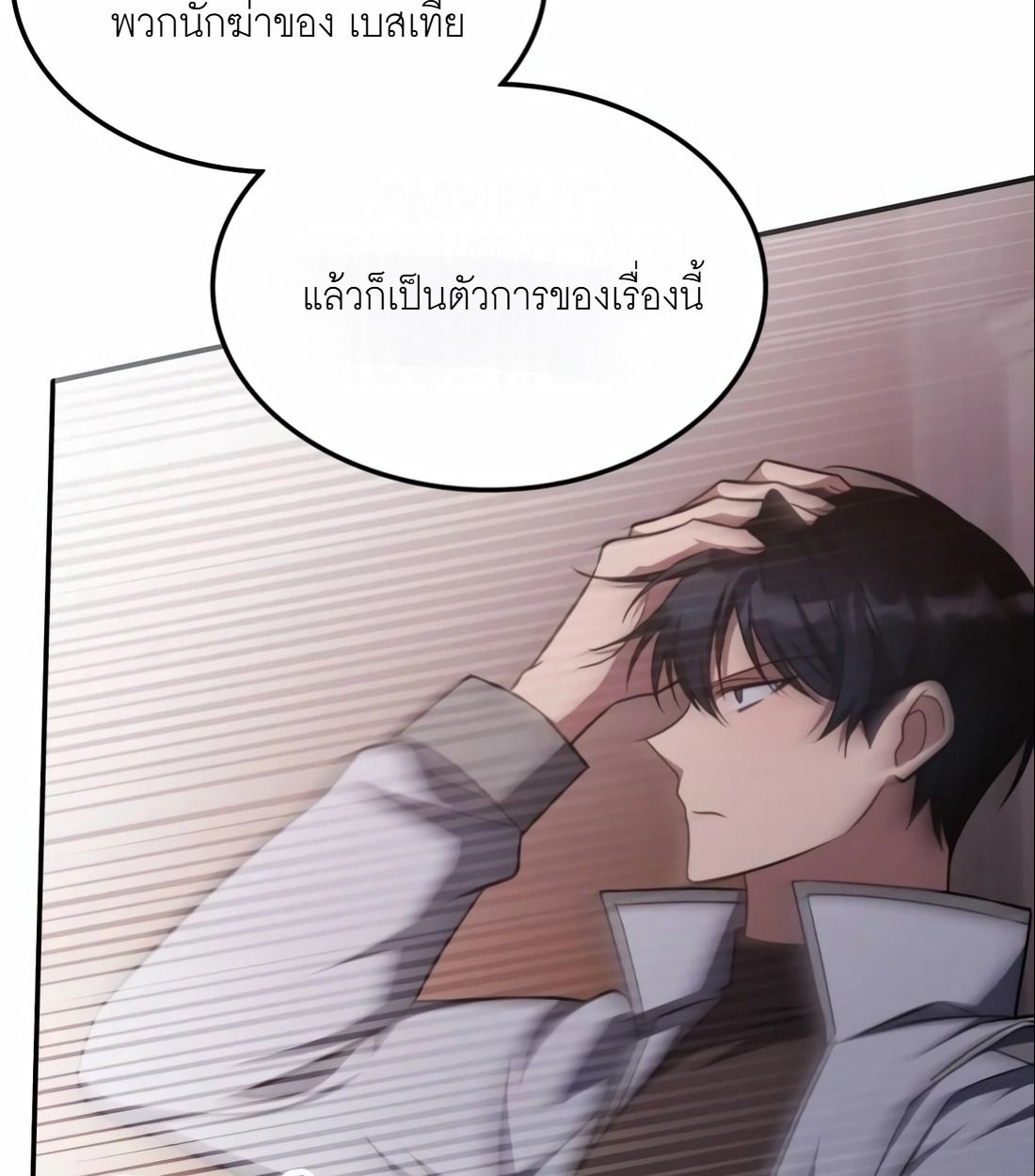 The Late Game Healer is Way Too Strong ตอนที่ 15 18