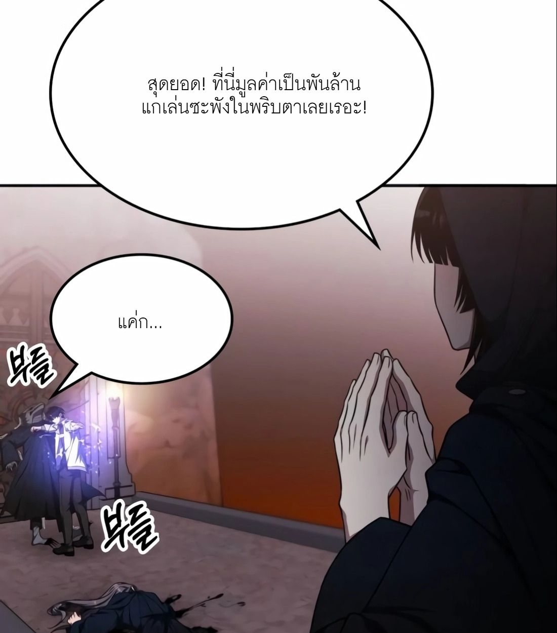 The Late Game Healer is Way Too Strong ตอนที่ 15 13