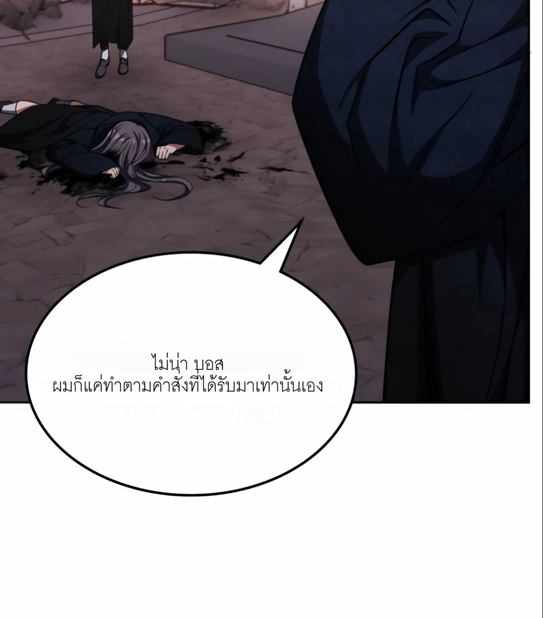 The Late Game Healer is Way Too Strong ตอนที่ 15 22