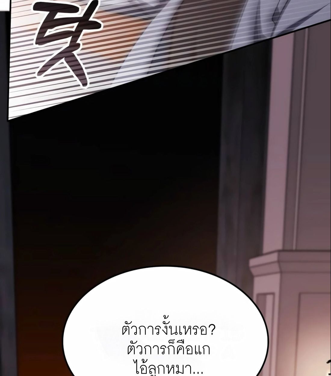The Late Game Healer is Way Too Strong ตอนที่ 15 19