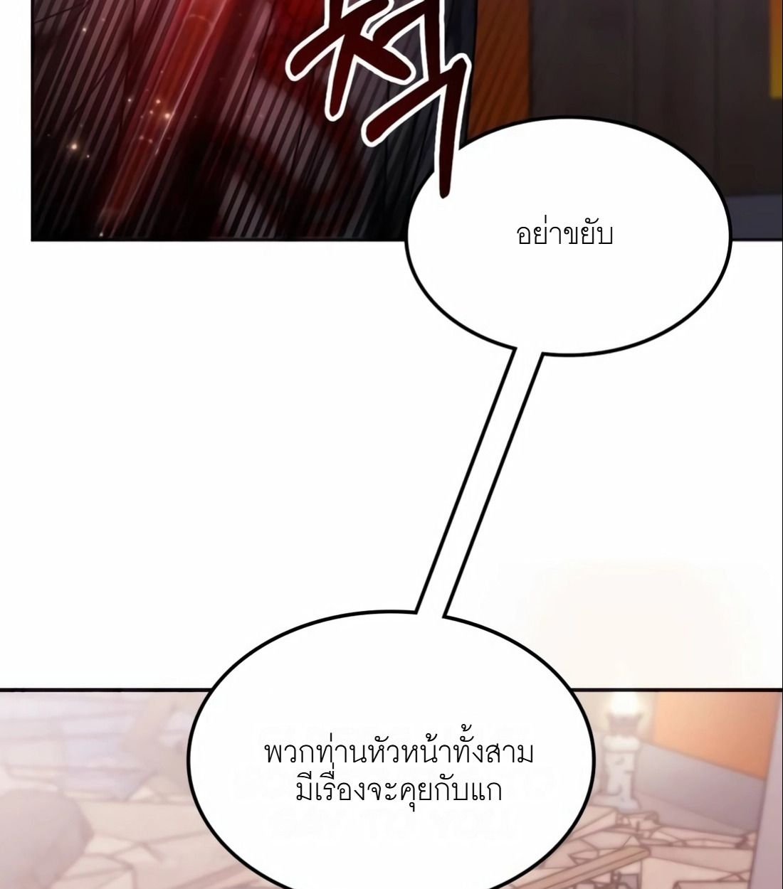 The Late Game Healer is Way Too Strong ตอนที่ 15 33