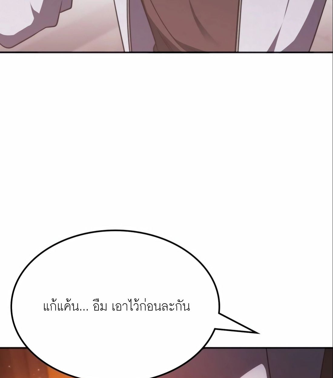 The Late Game Healer is Way Too Strong ตอนที่ 15 27