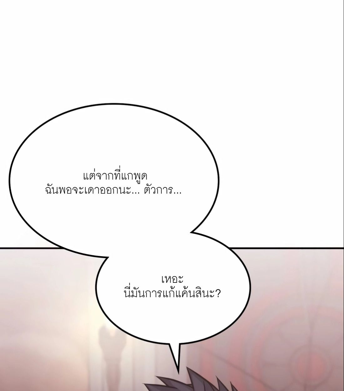 The Late Game Healer is Way Too Strong ตอนที่ 15 23
