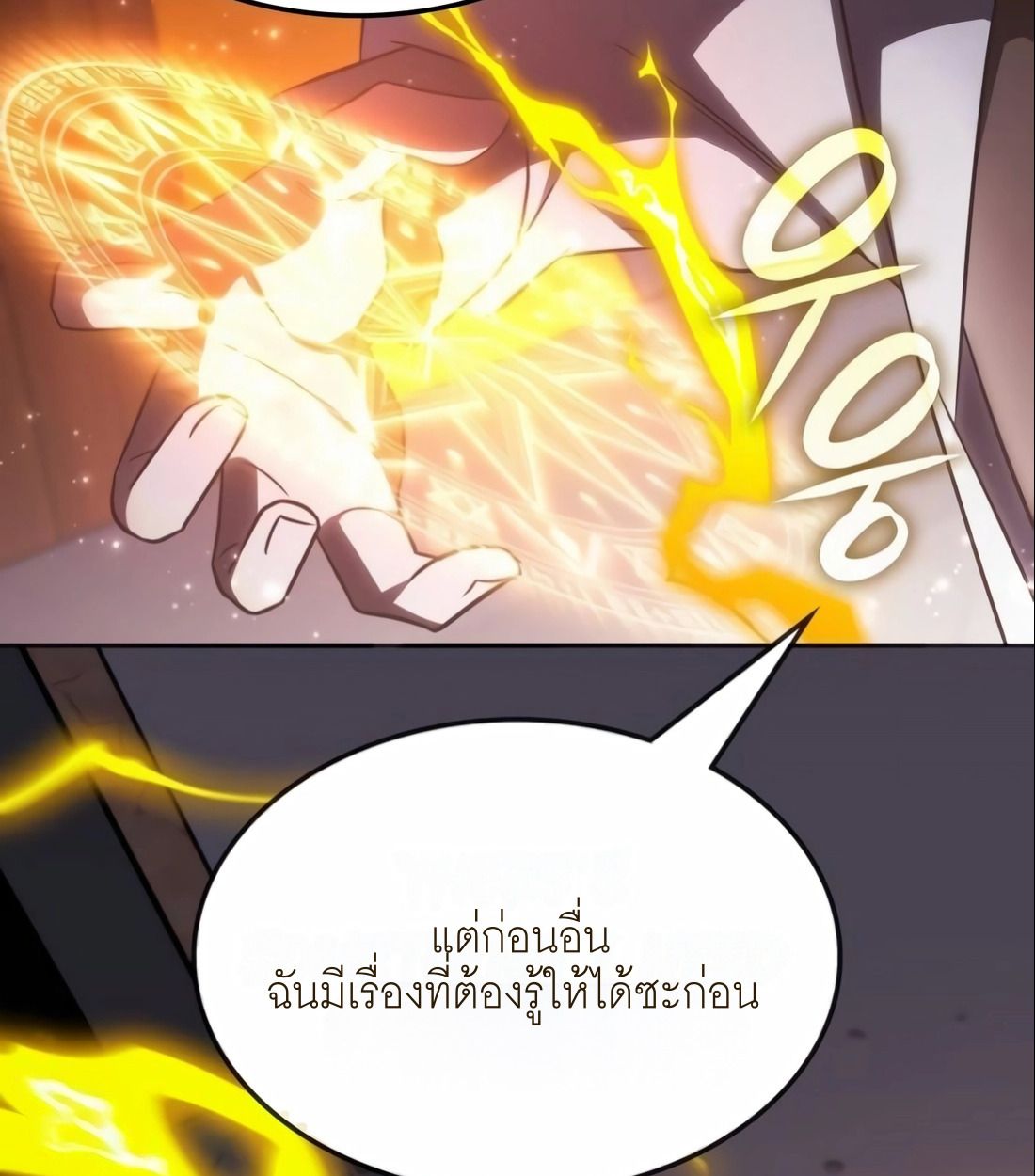 The Late Game Healer is Way Too Strong ตอนที่ 15 28