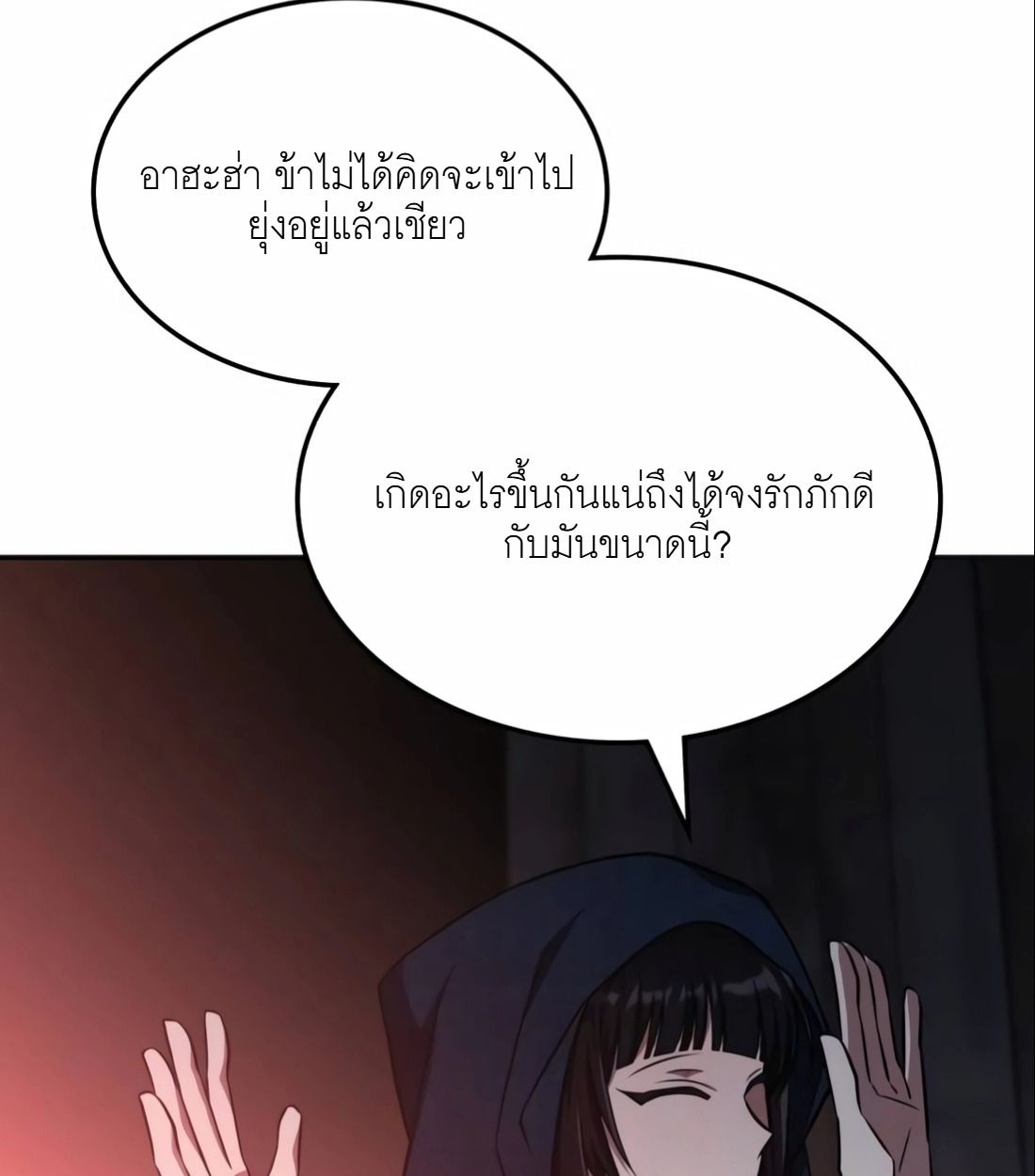 The Late Game Healer is Way Too Strong ตอนที่ 15 36