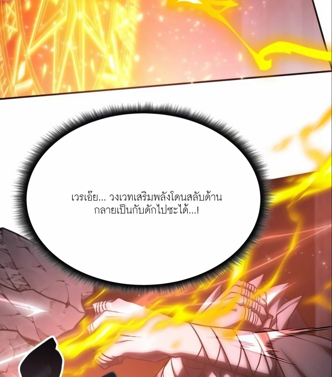 The Late Game Healer is Way Too Strong ตอนที่ 15 41
