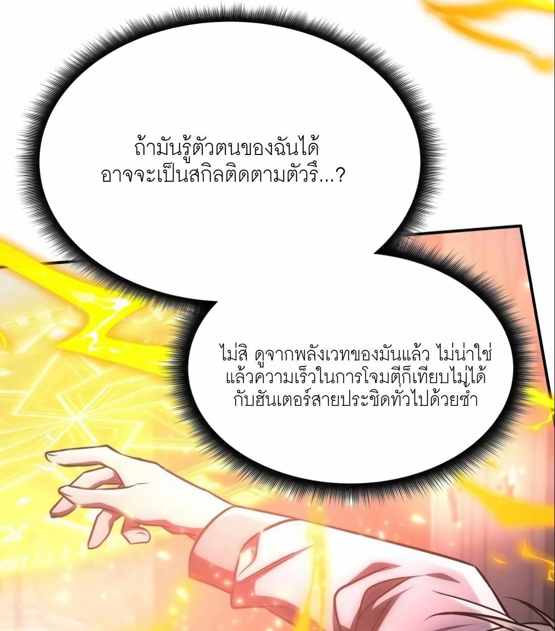 The Late Game Healer is Way Too Strong ตอนที่ 15 43