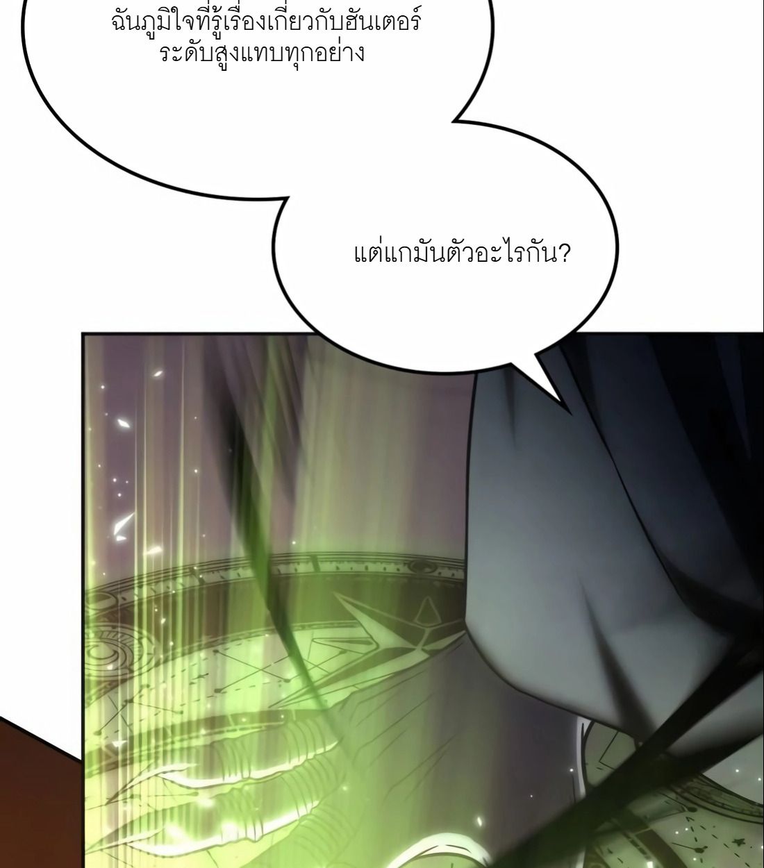 The Late Game Healer is Way Too Strong ตอนที่ 15 50