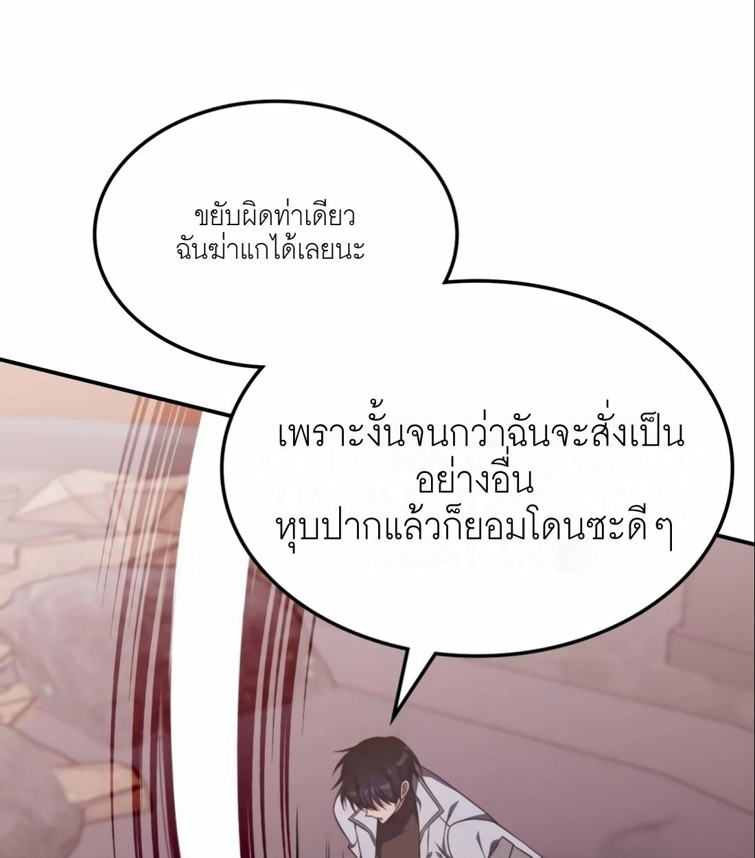 The Late Game Healer is Way Too Strong ตอนที่ 15 58