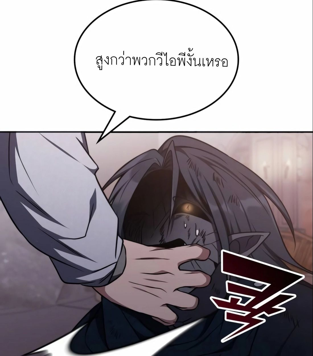 The Late Game Healer is Way Too Strong ตอนที่ 15 62