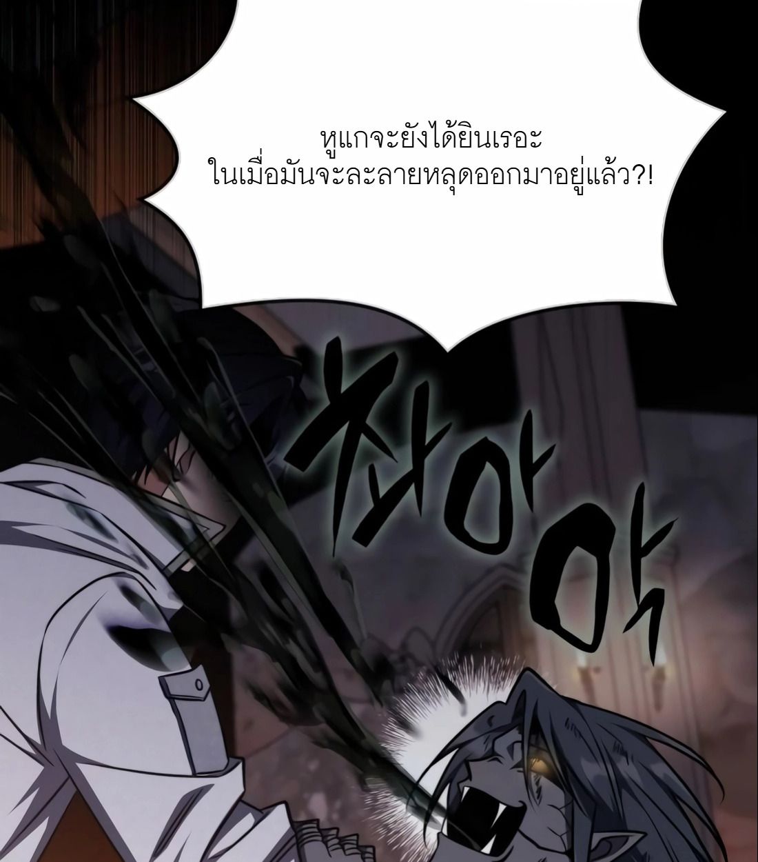 The Late Game Healer is Way Too Strong ตอนที่ 15 73