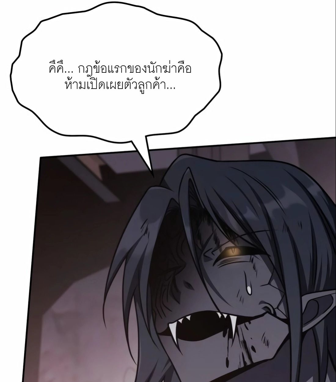 The Late Game Healer is Way Too Strong ตอนที่ 15 75