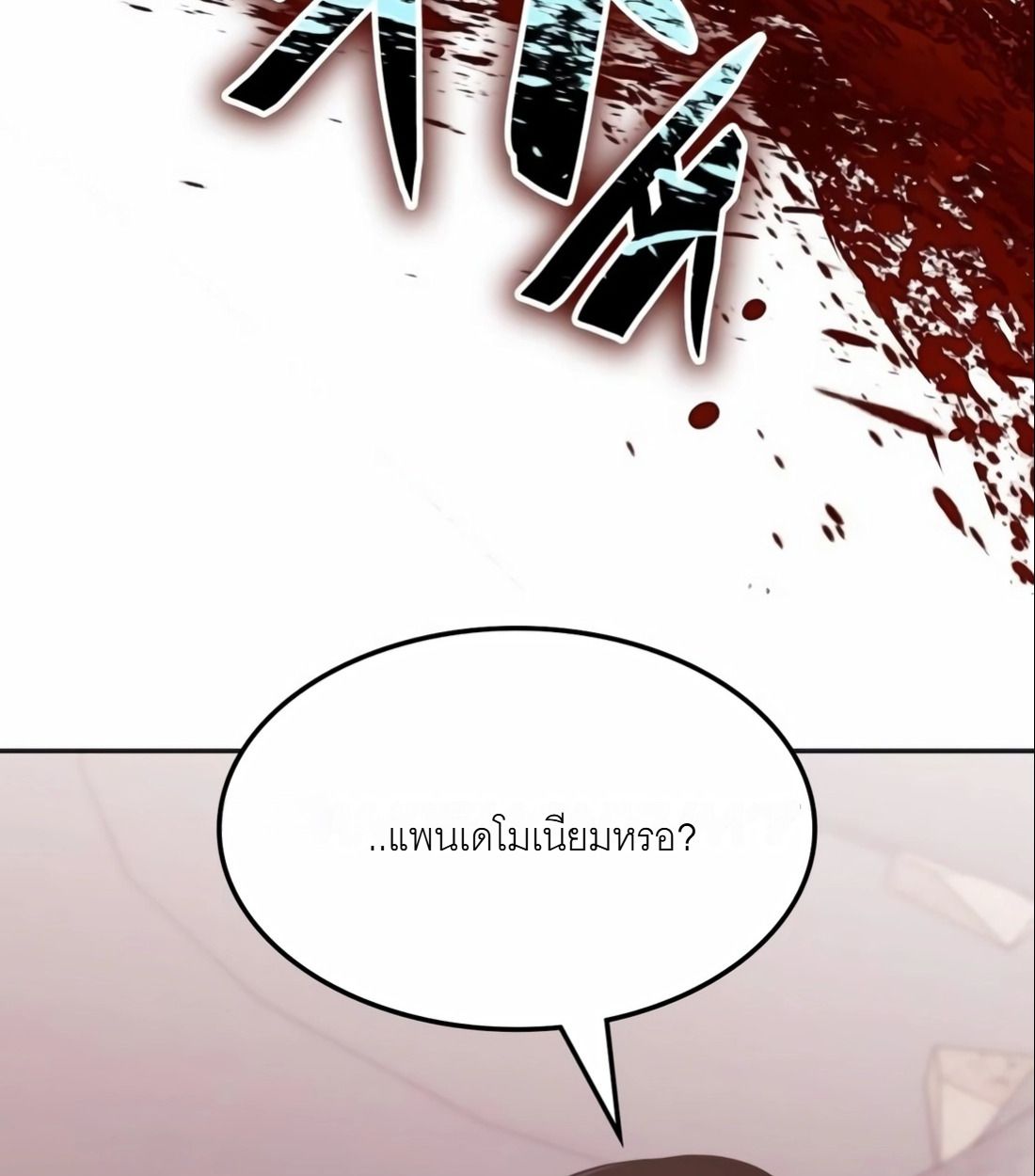 The Late Game Healer is Way Too Strong ตอนที่ 15 86