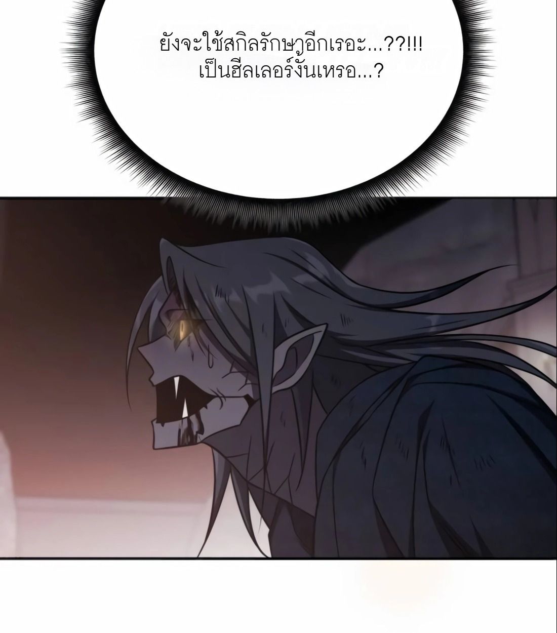 The Late Game Healer is Way Too Strong ตอนที่ 15 80